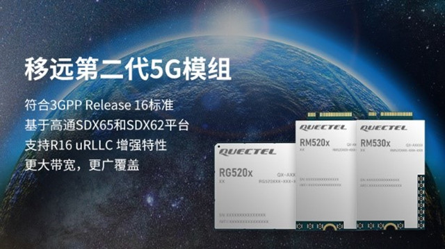 支持3GPP R16協(xié)議，移遠(yuǎn)通信推出RG520FEBDE-M28-TA0AA第二代5G模組